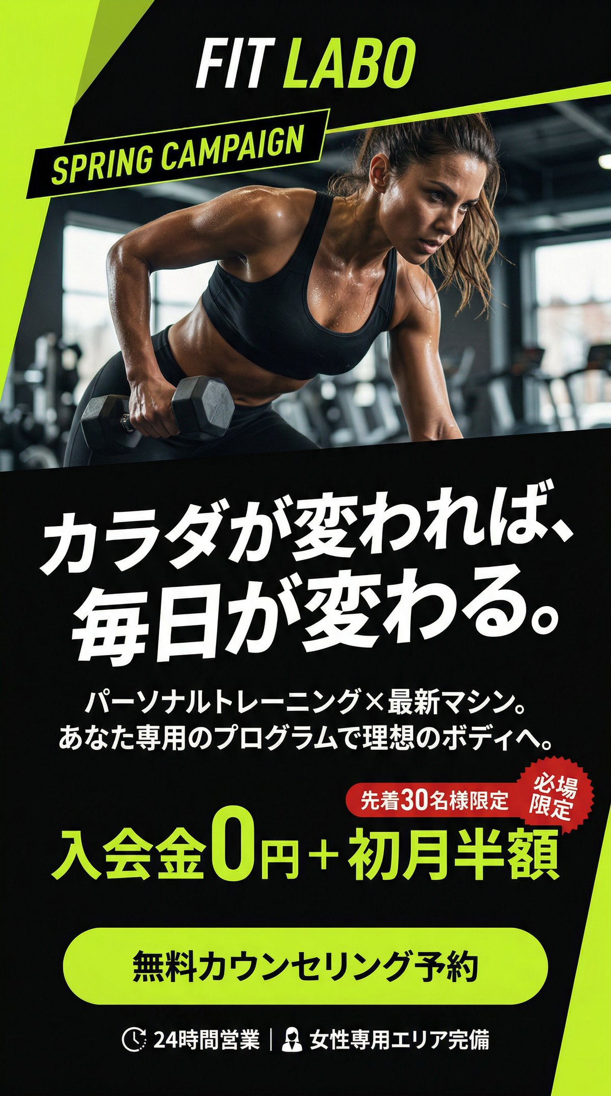 フィットネス「FIT LABO」