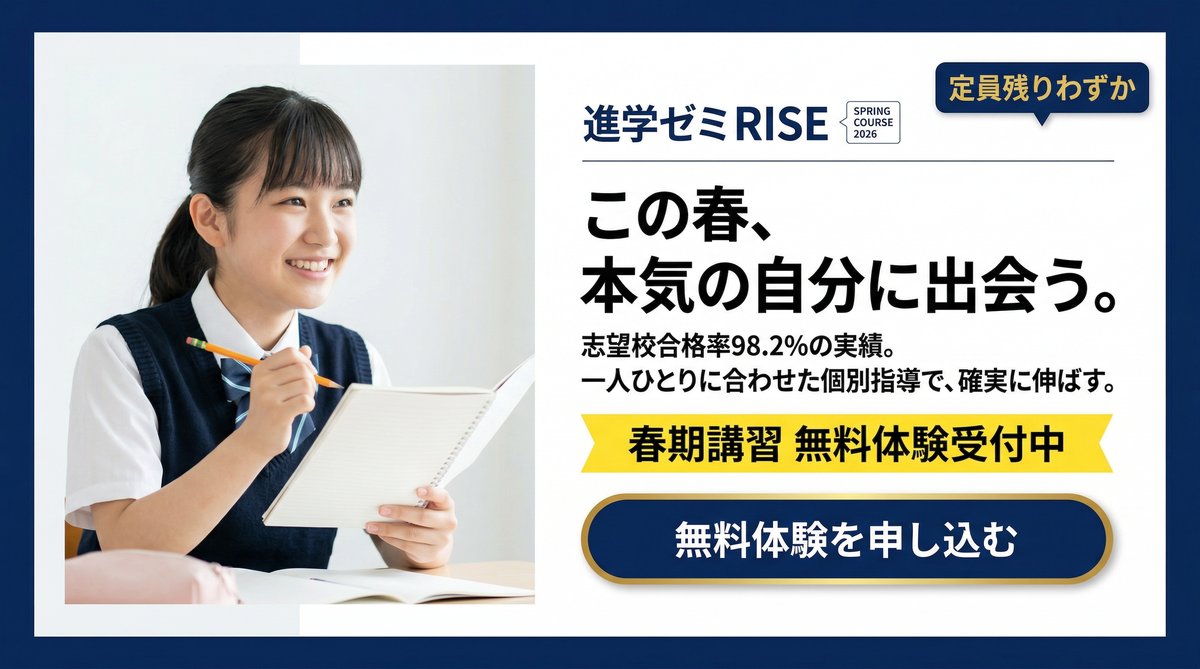 学習塾「進学ゼミ RISE」